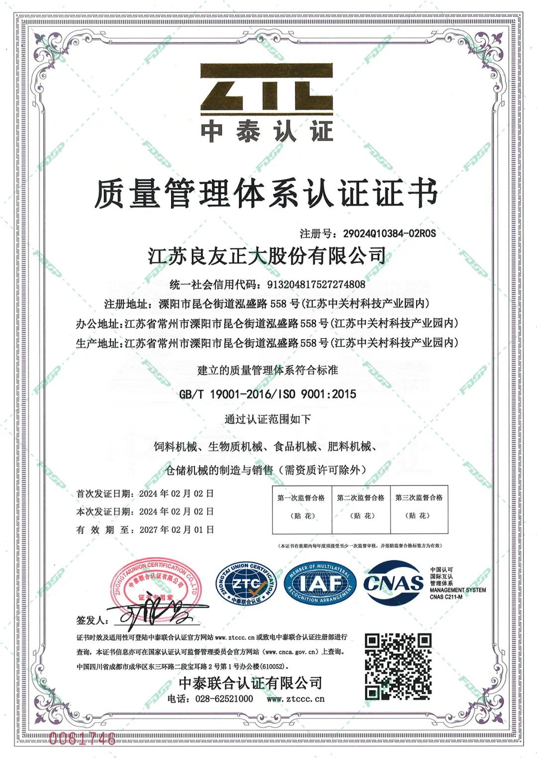 喜訊 | 良友股份再獲ISO9001質(zhì)量管理體系認(rèn)證，品質(zhì)保證再升級(jí)！
